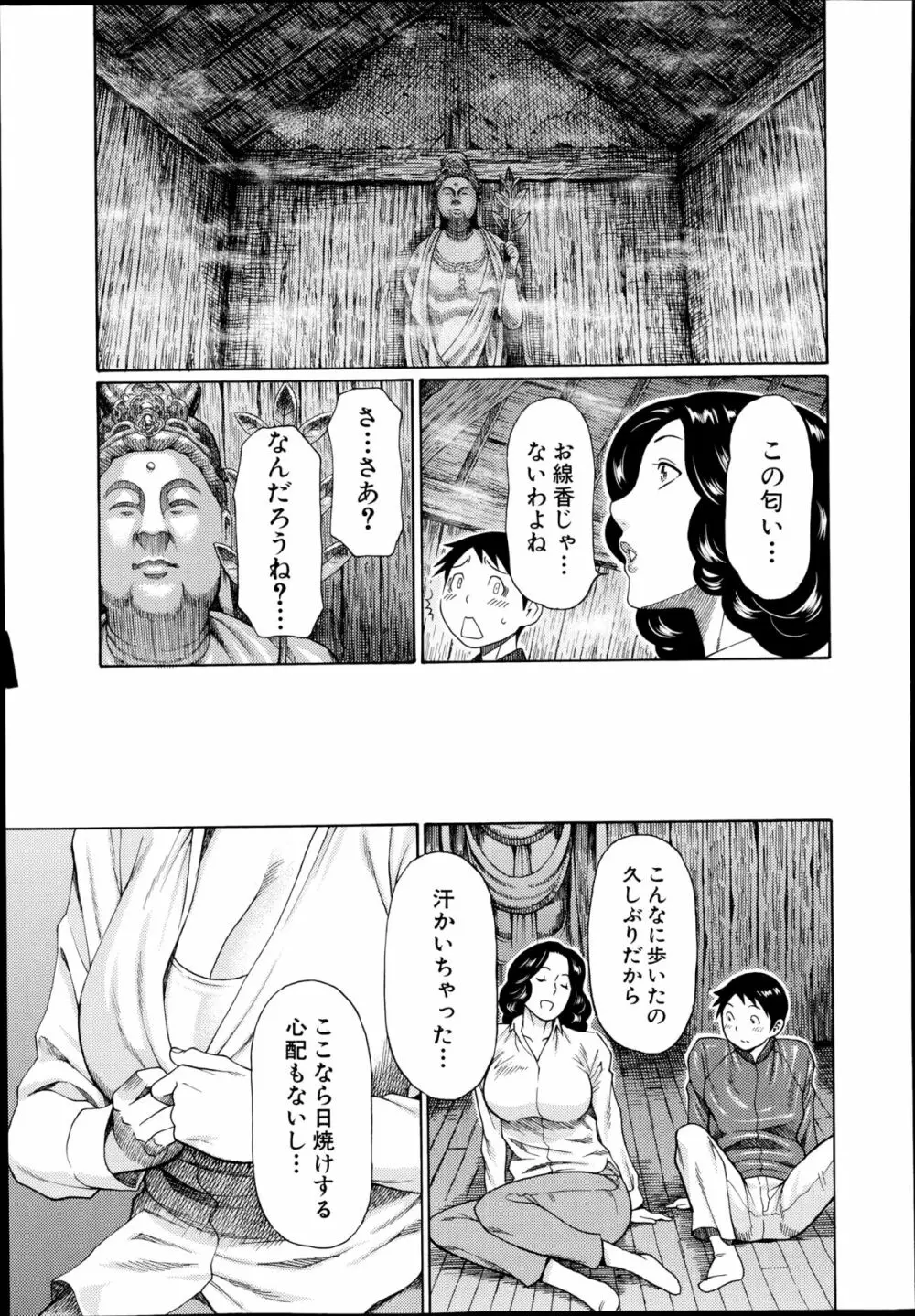 まぼろしの道草 第1-2章 Page.9