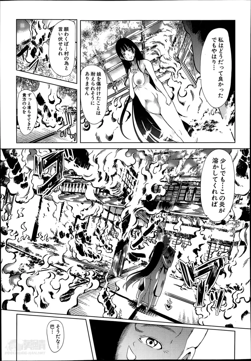 淫らの郷 全4話 Page.132