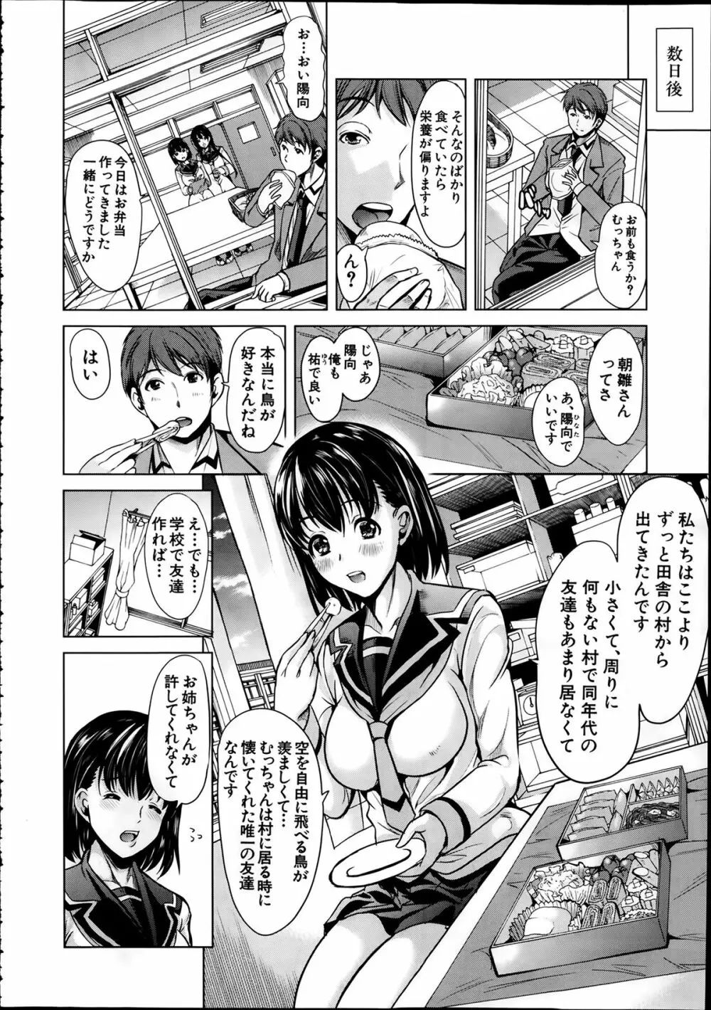 淫らの郷 全4話 Page.14