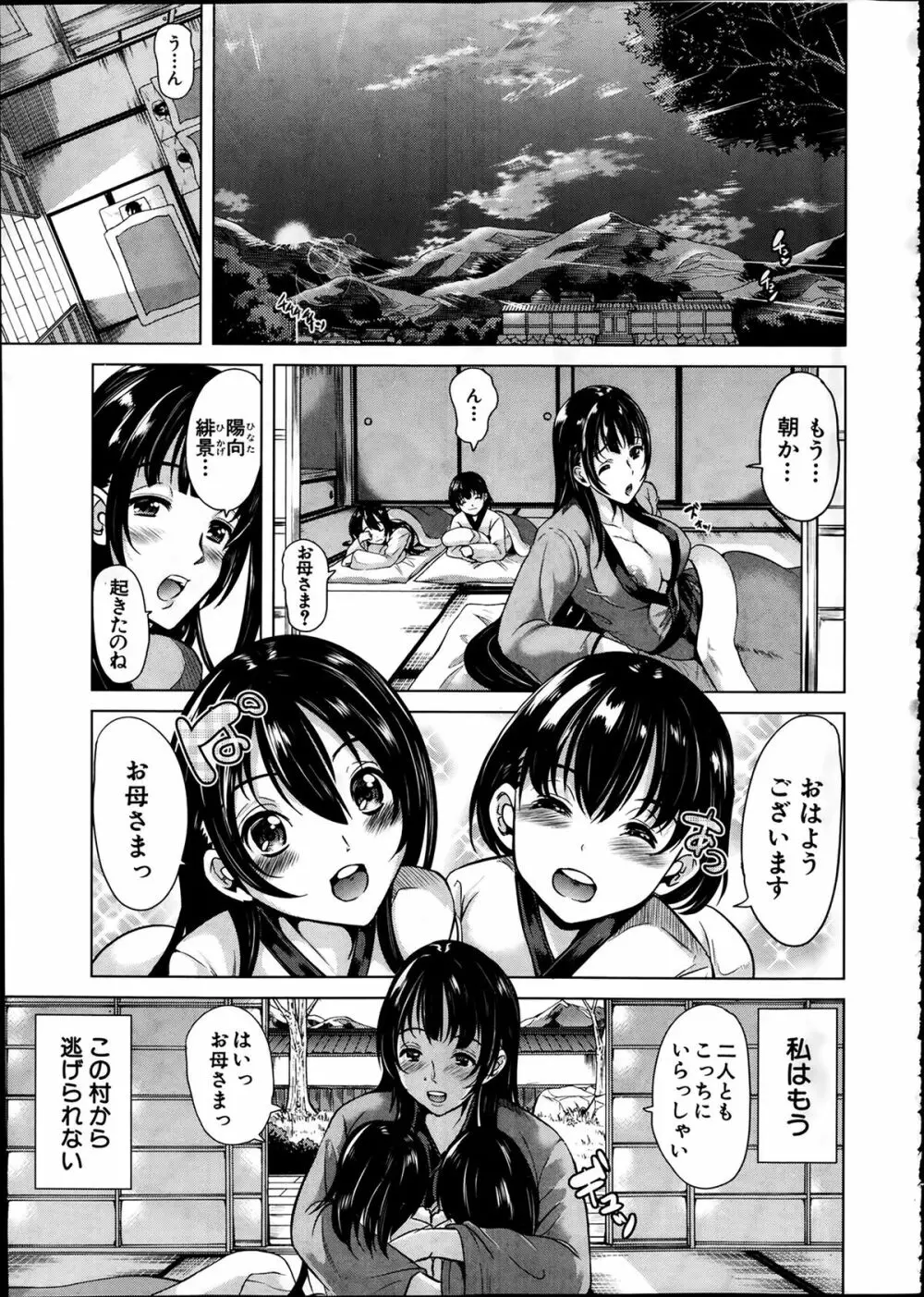 淫らの郷 全4話 Page.5