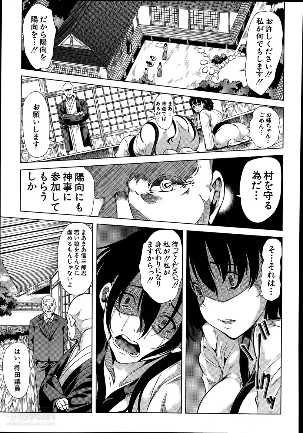 淫らの郷 全4話 Page.90