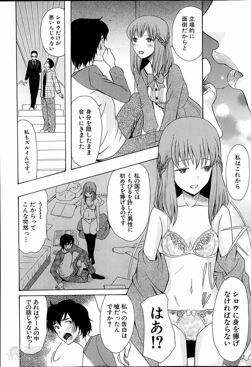 姫様日和 第1-3章 Page.12