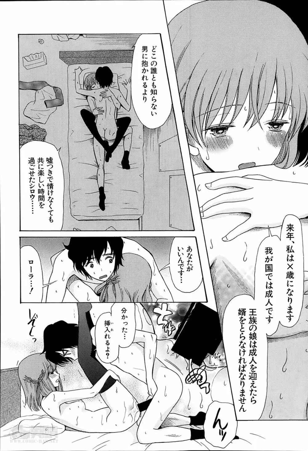 姫様日和 第1-3章 Page.22