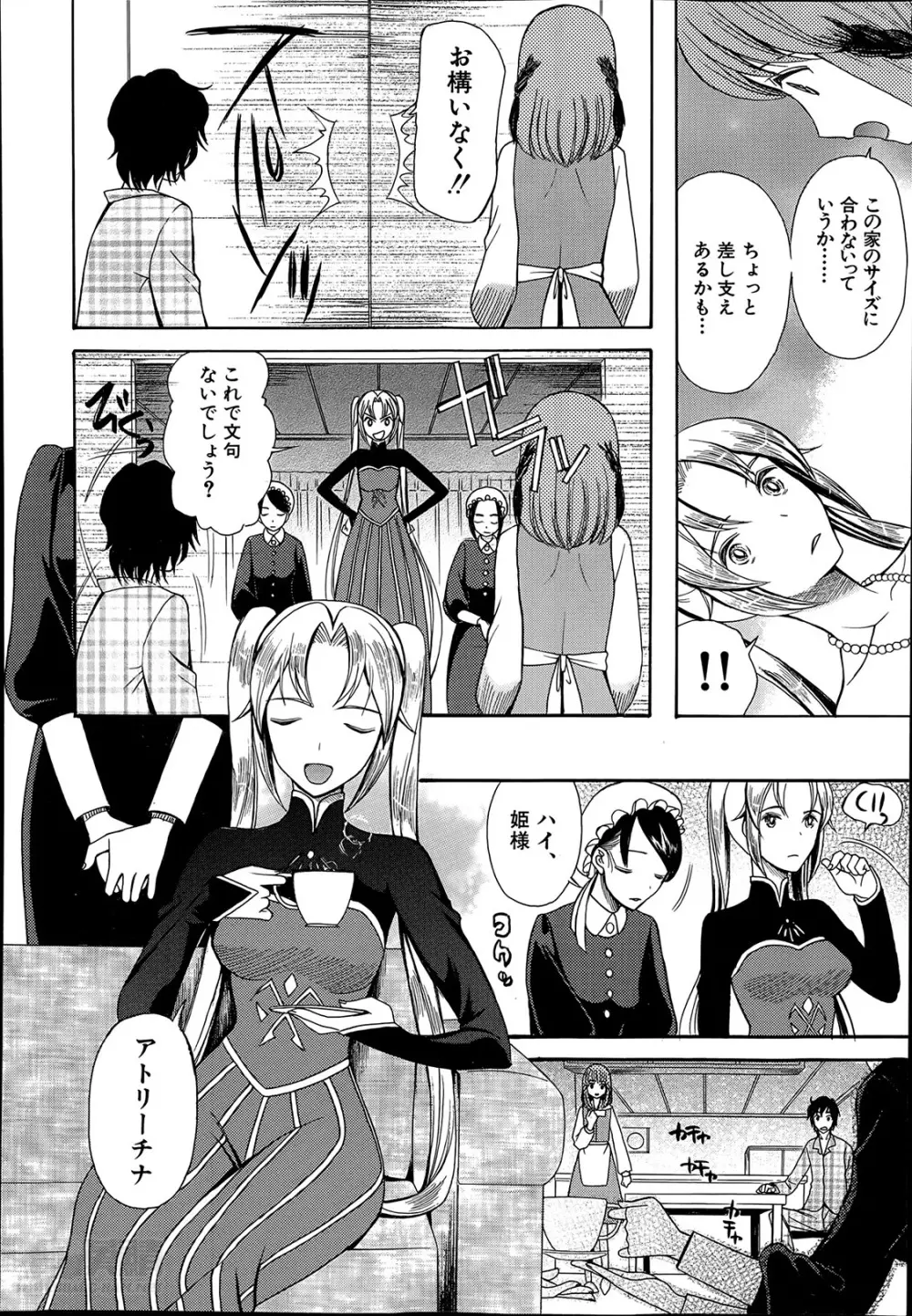 姫様日和 第1-3章 Page.38