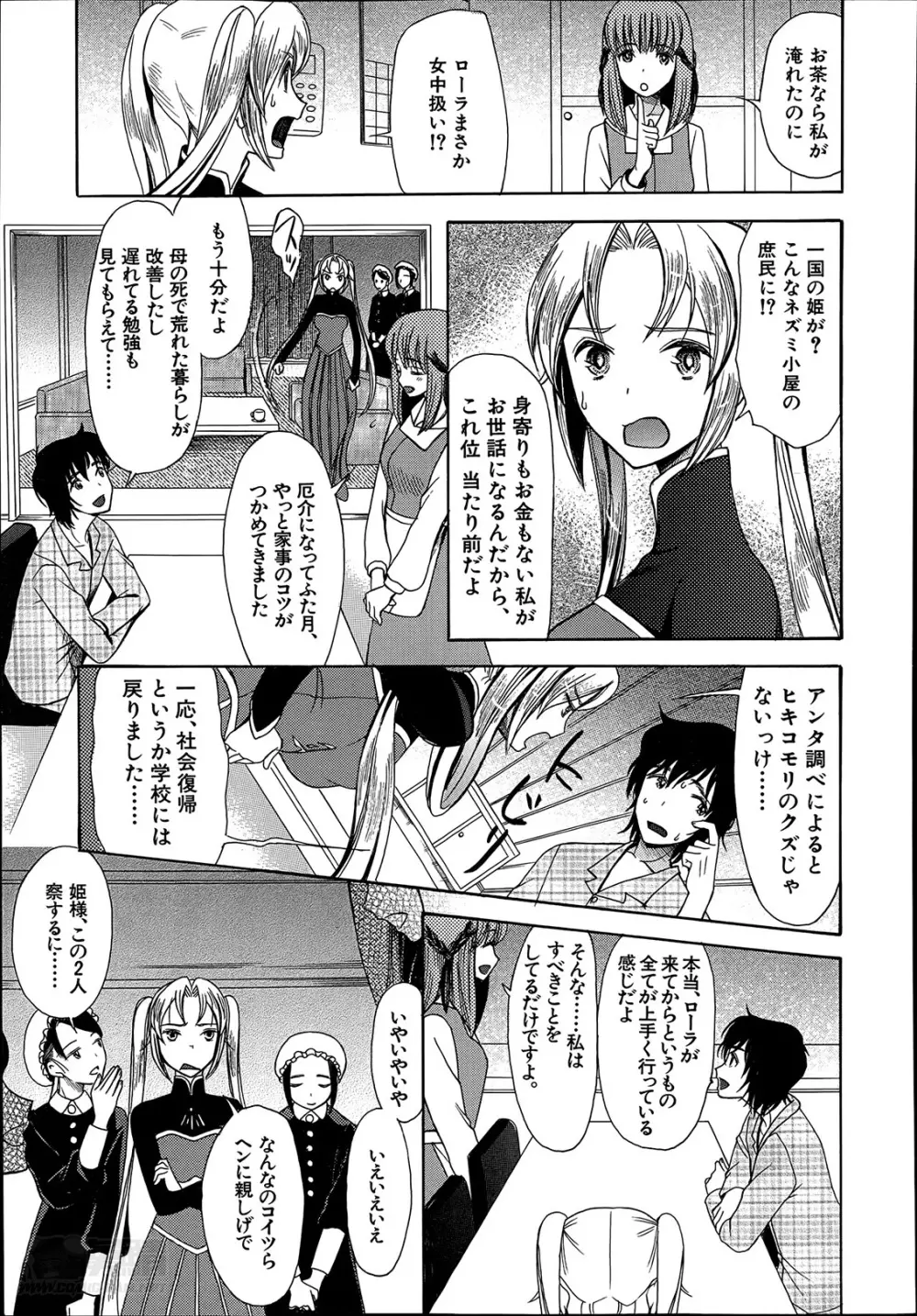 姫様日和 第1-3章 Page.39