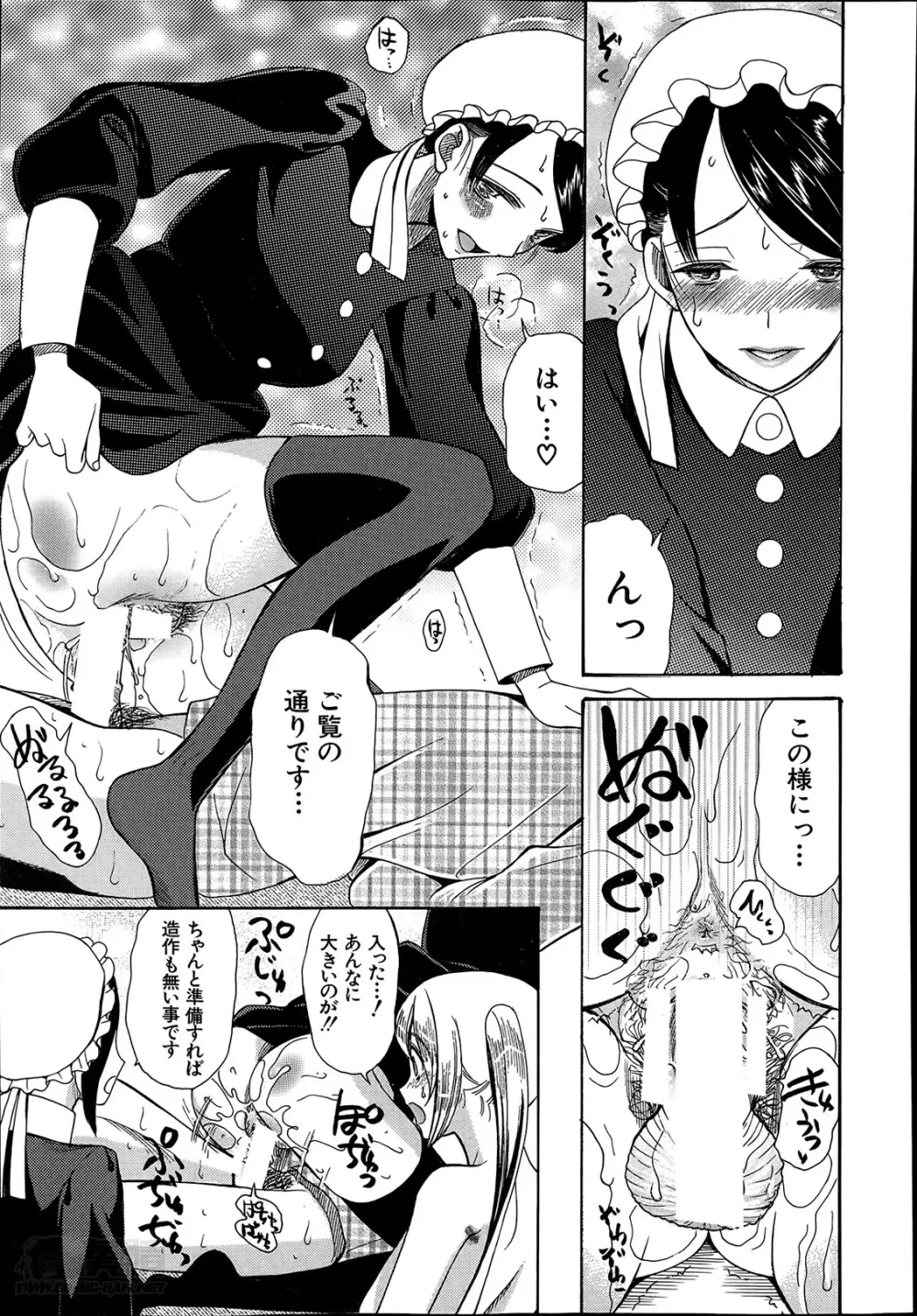 姫様日和 第1-3章 Page.47