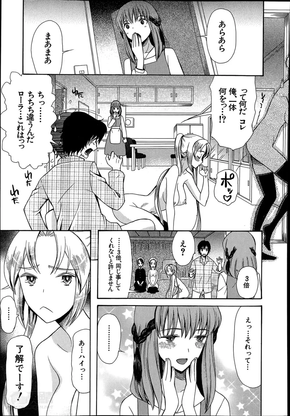 姫様日和 第1-3章 Page.63