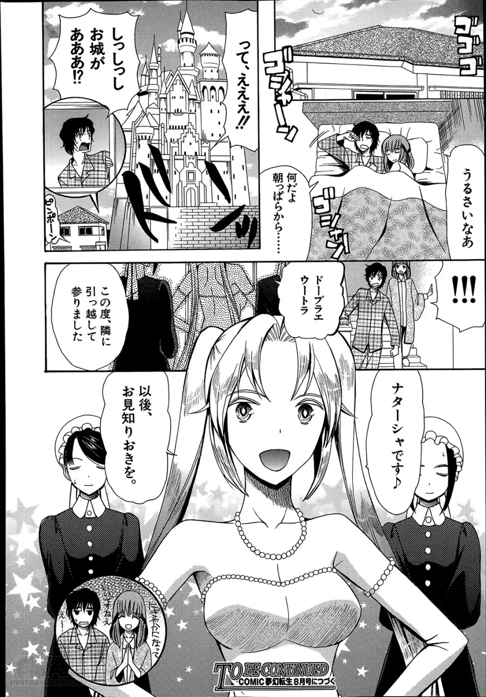 姫様日和 第1-3章 Page.64