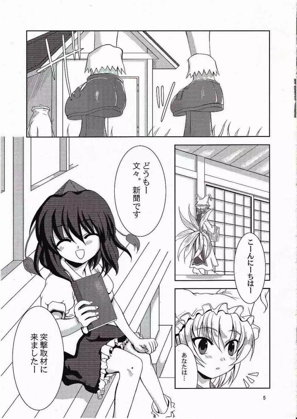 動物虐待！？ Page.4