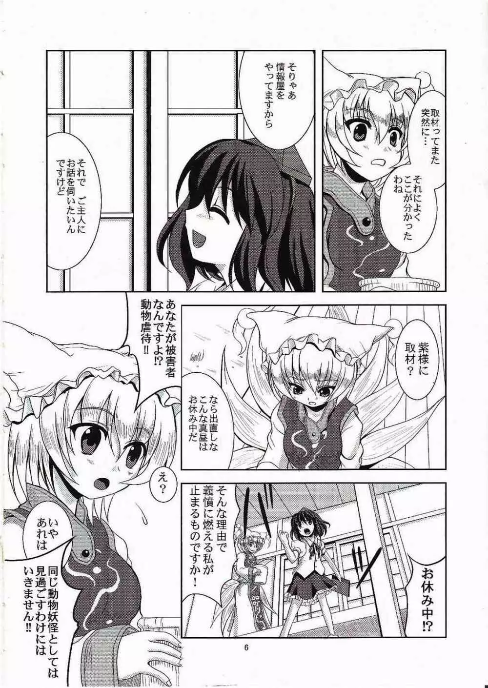 動物虐待！？ Page.5