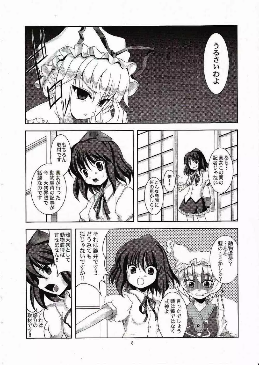 動物虐待！？ Page.7