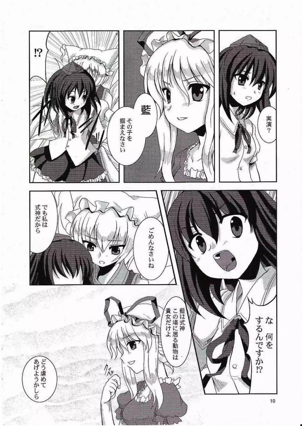 動物虐待！？ Page.9