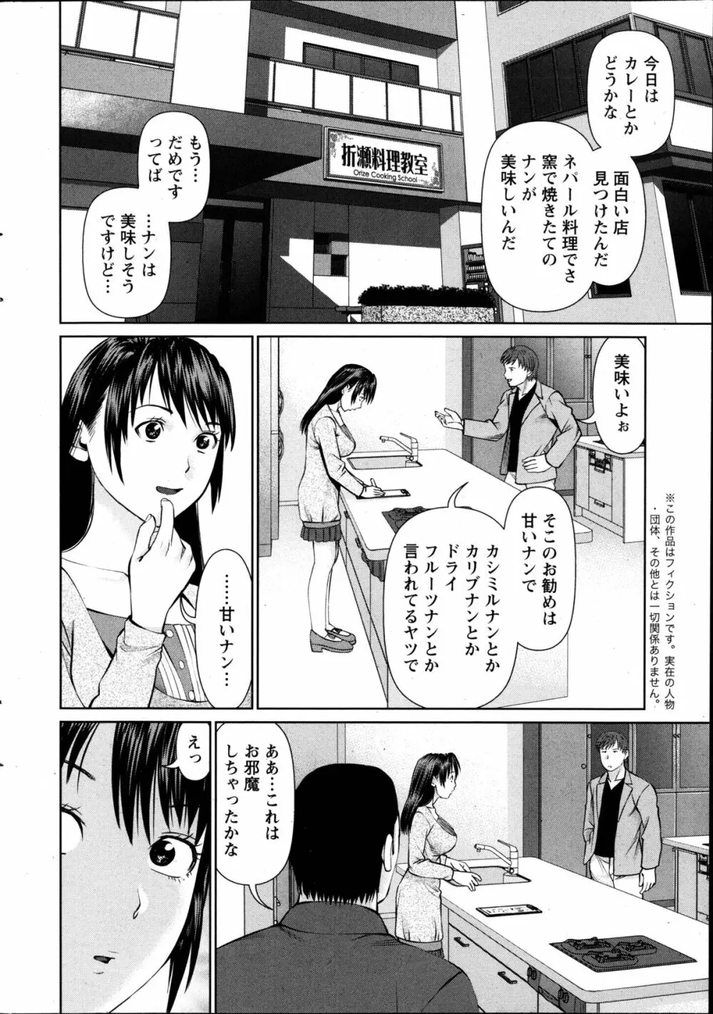 夫にナイショで味見して 第1-6章 Page.112