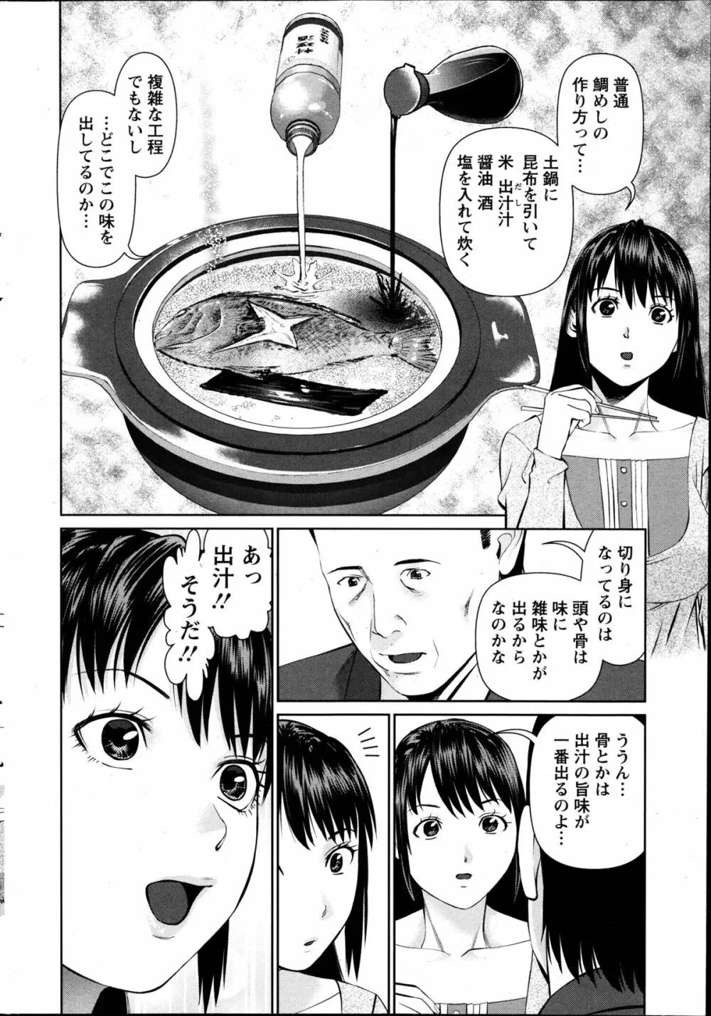 夫にナイショで味見して 第1-6章 Page.118