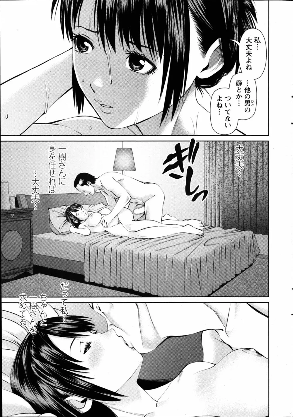 夫にナイショで味見して 第1-6章 Page.121