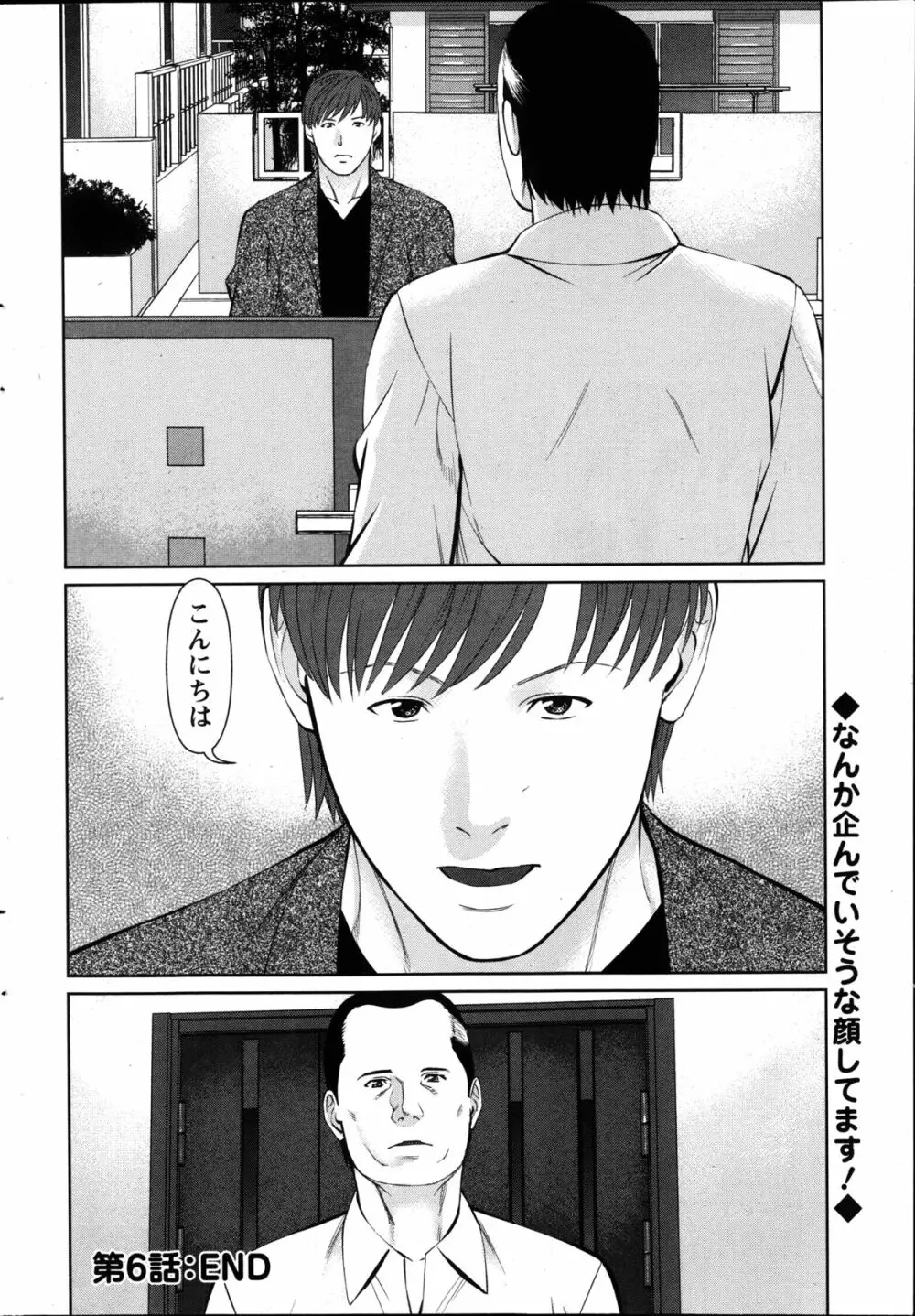 夫にナイショで味見して 第1-6章 Page.132