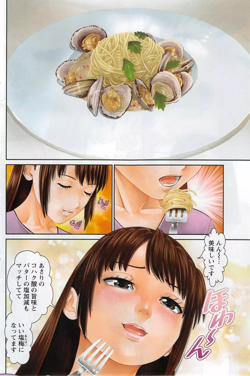 夫にナイショで味見して 第1-6章 Page.50