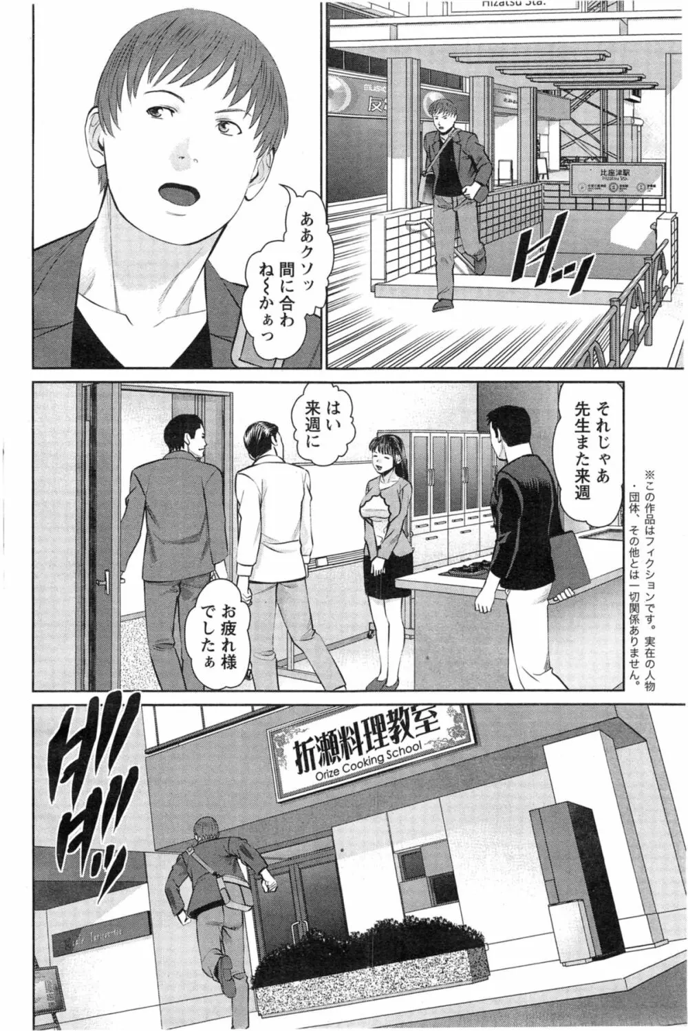 夫にナイショで味見して 第1-6章 Page.52