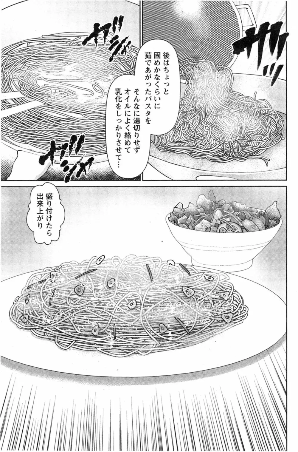 夫にナイショで味見して 第1-6章 Page.57