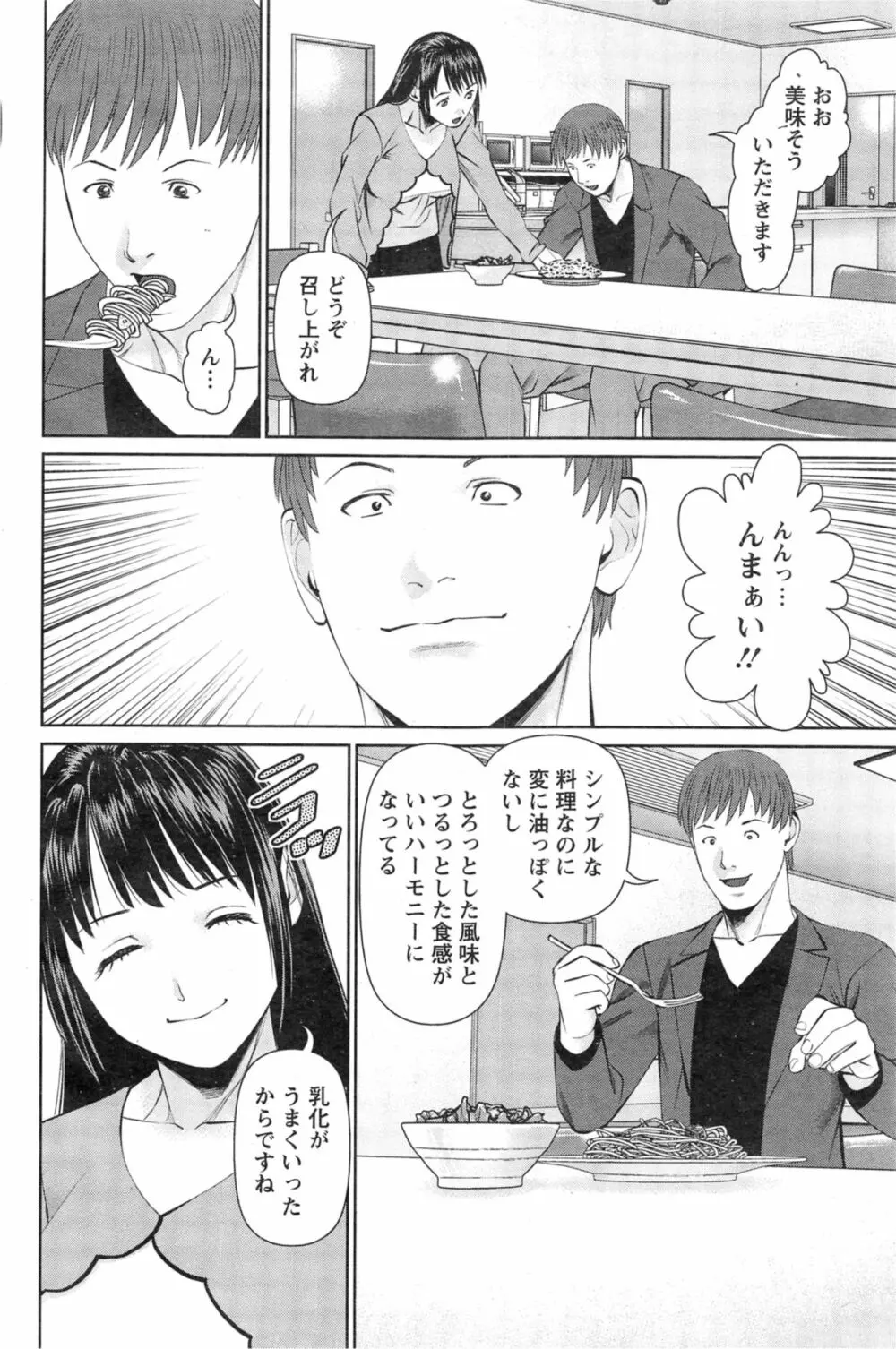 夫にナイショで味見して 第1-6章 Page.58