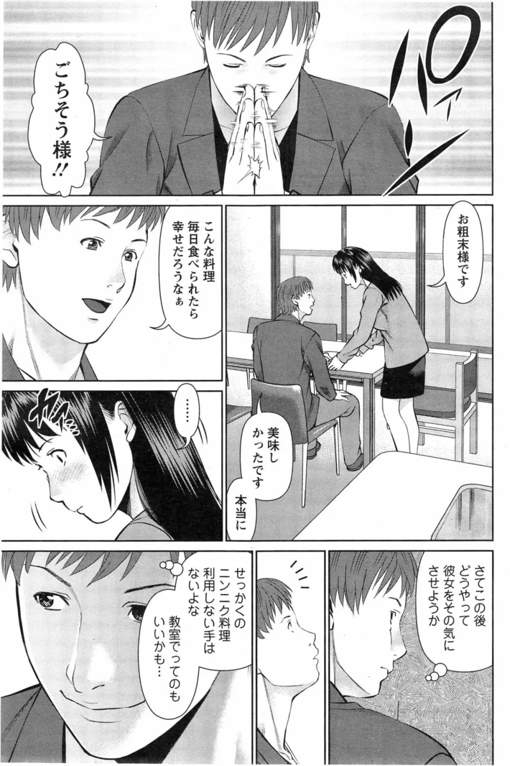 夫にナイショで味見して 第1-6章 Page.59