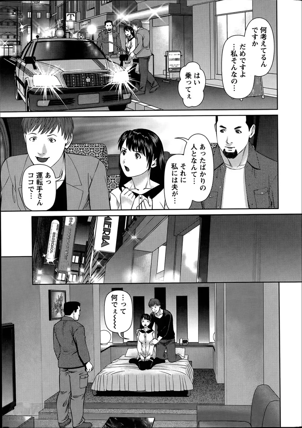 夫にナイショで味見して 第1-6章 Page.79