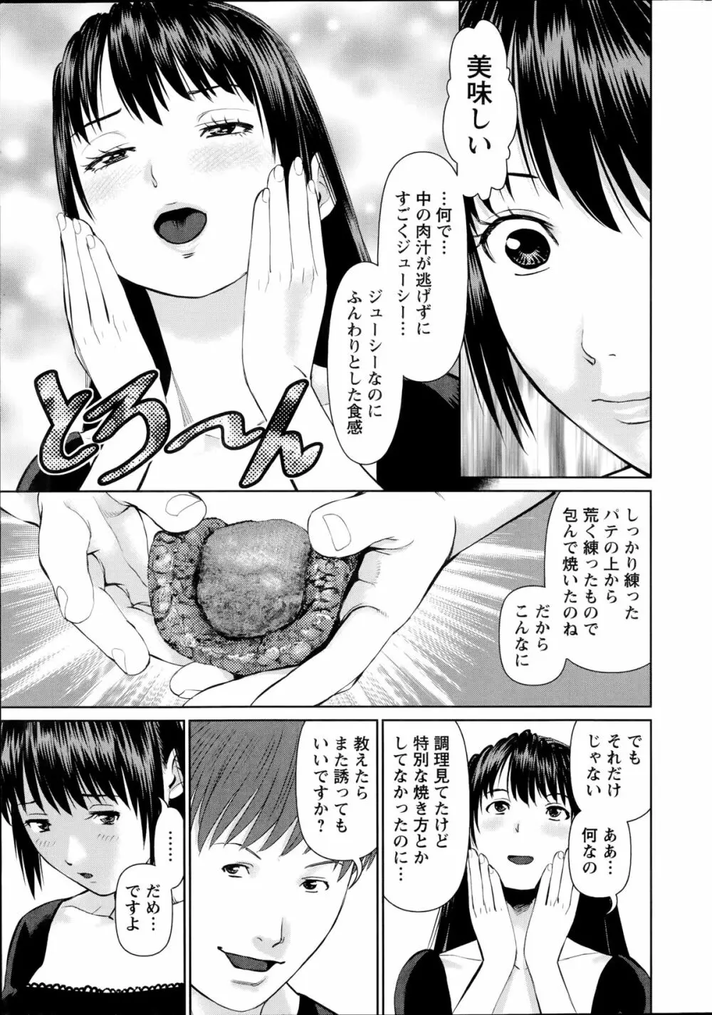 夫にナイショで味見して 第1-6章 Page.97