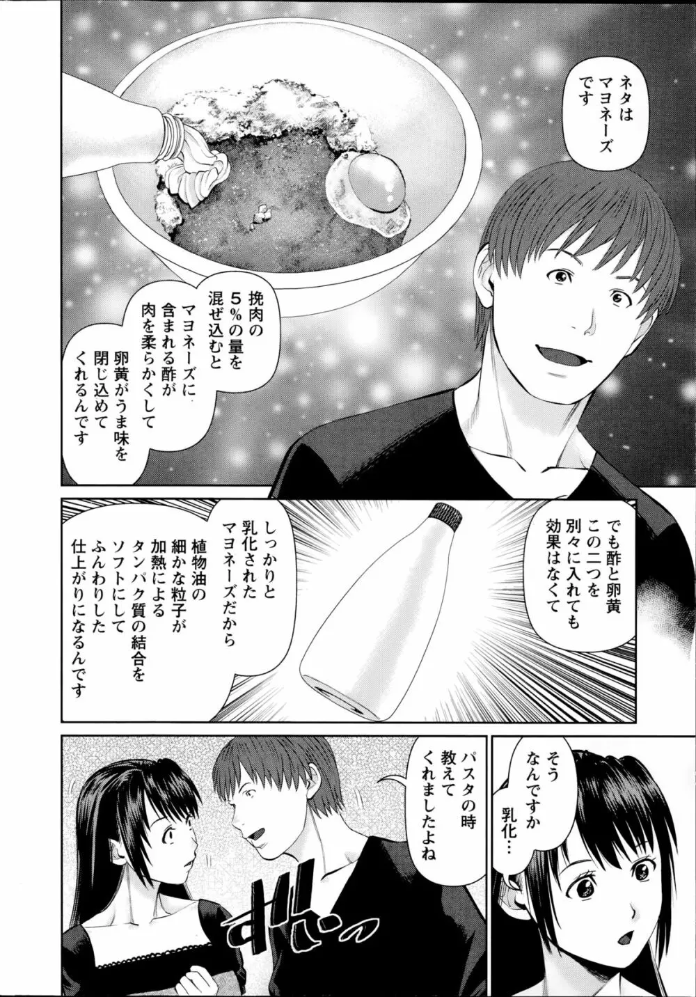 夫にナイショで味見して 第1-6章 Page.98