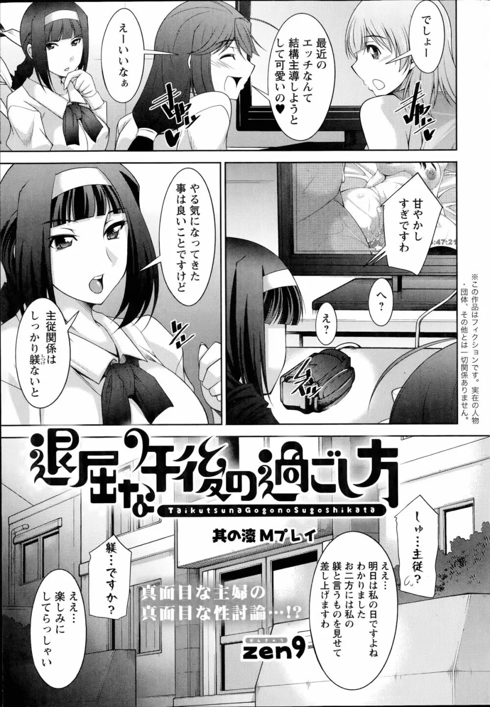 退屈な午後の過ごし方 第1-8話 Page.114