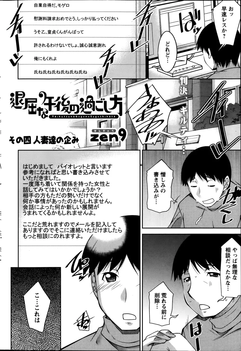 退屈な午後の過ごし方 第1-8話 Page.57