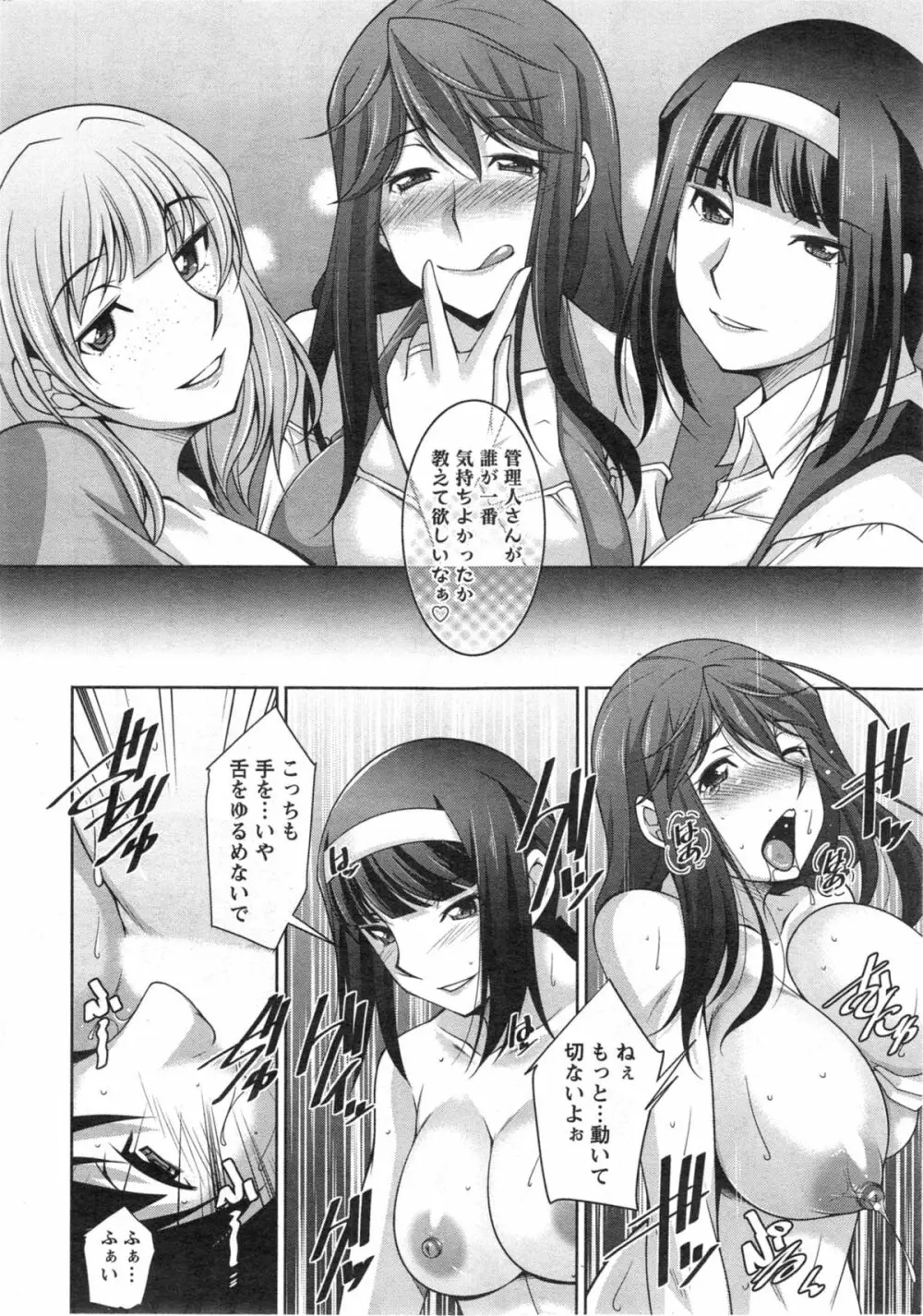 退屈な午後の過ごし方 第1-8話 Page.81