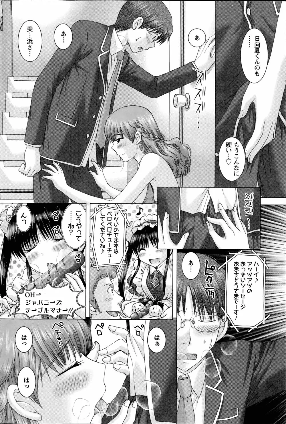 恋愛観光。 第1-8章 Page.104