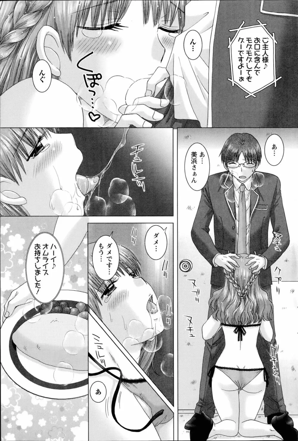 恋愛観光。 第1-8章 Page.105