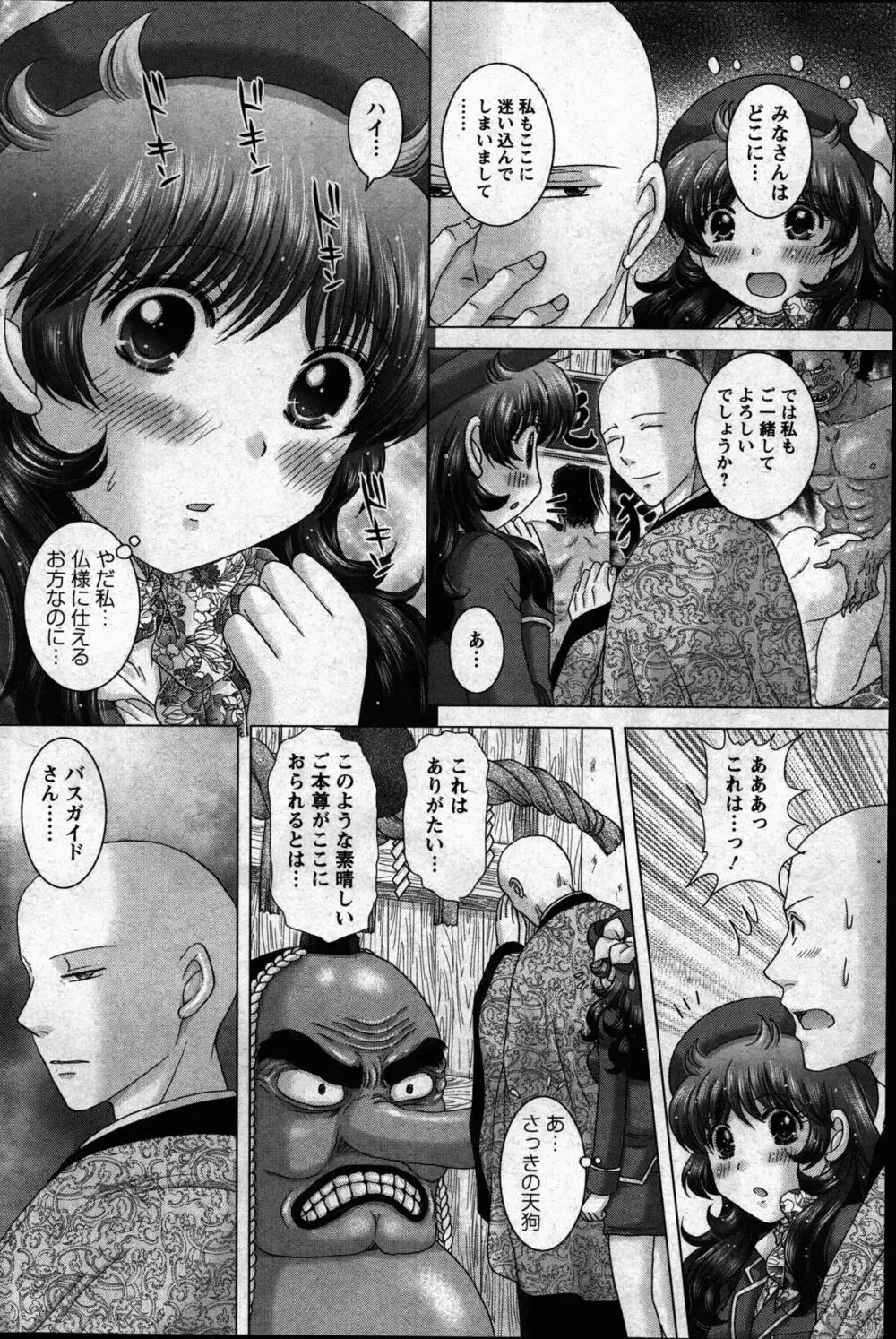 恋愛観光。 第1-8章 Page.120