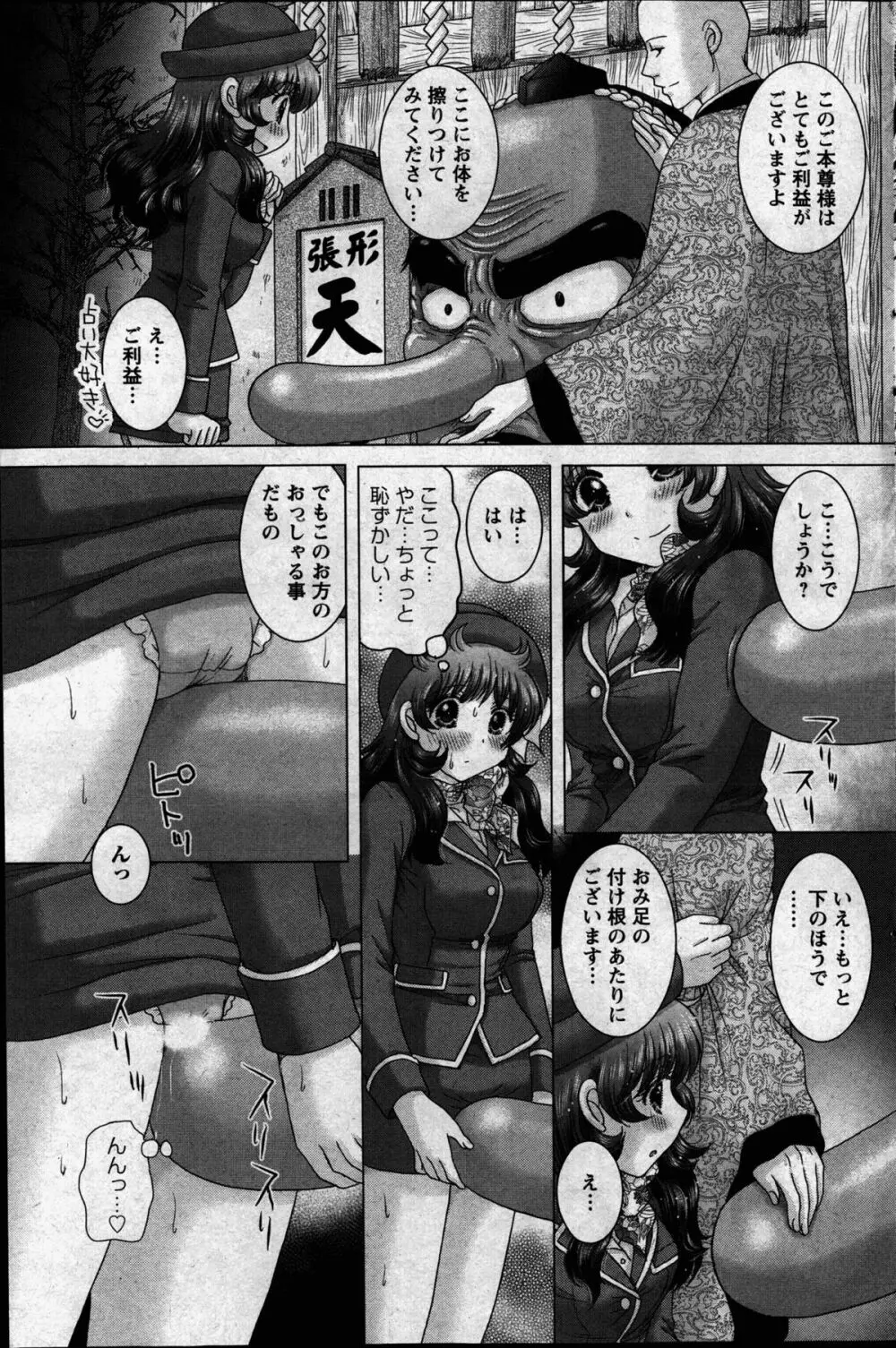 恋愛観光。 第1-8章 Page.121