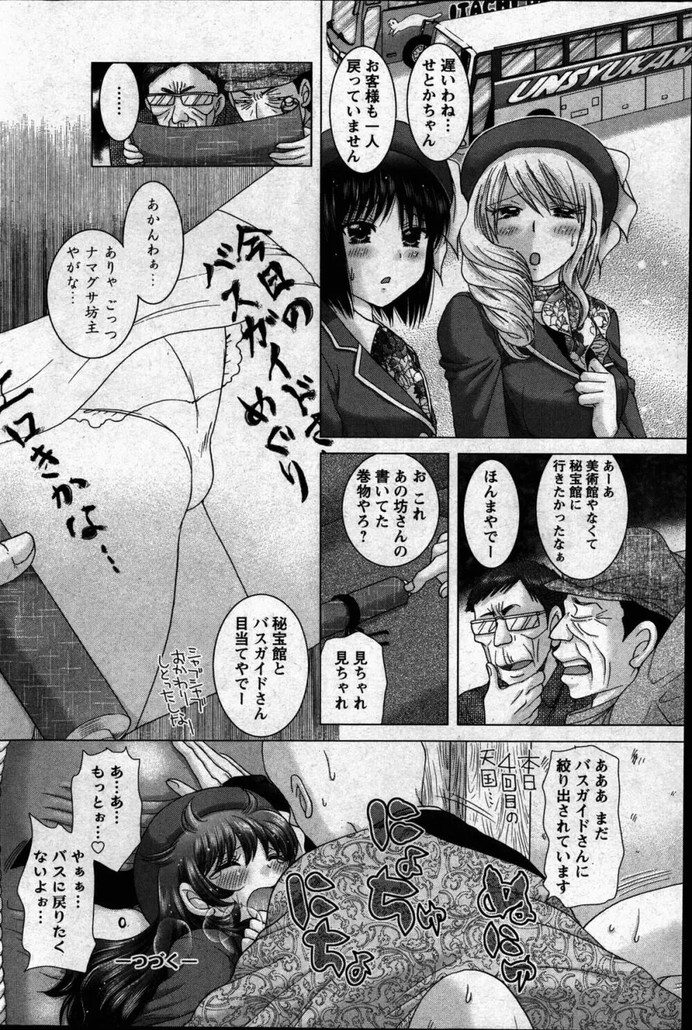 恋愛観光。 第1-8章 Page.130