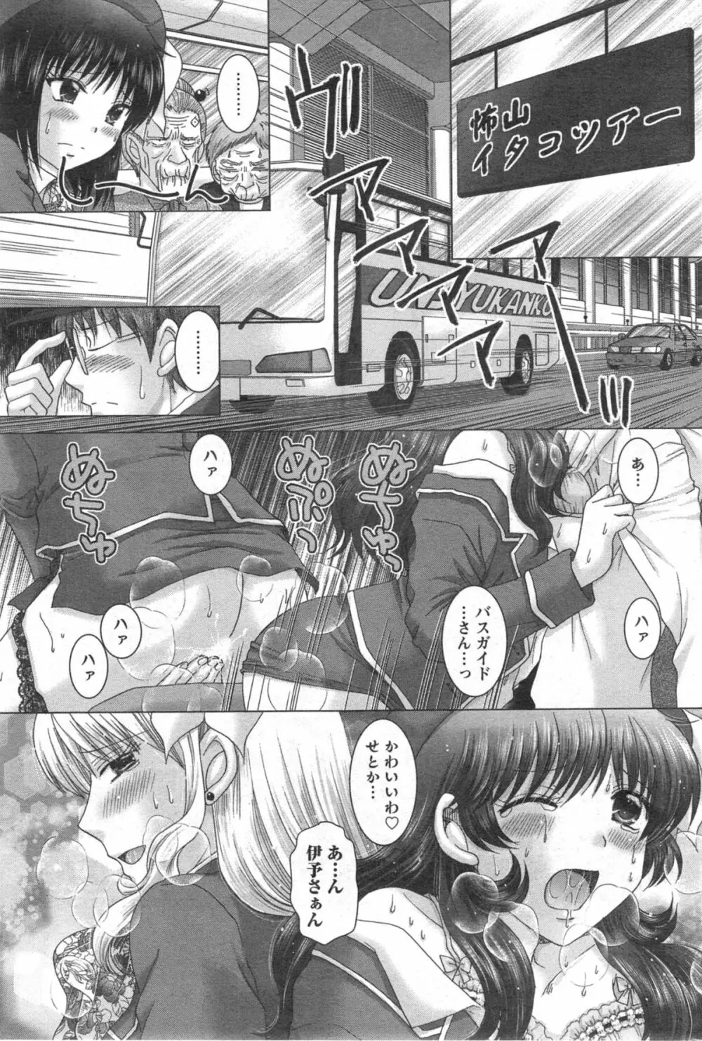 恋愛観光。 第1-8章 Page.131