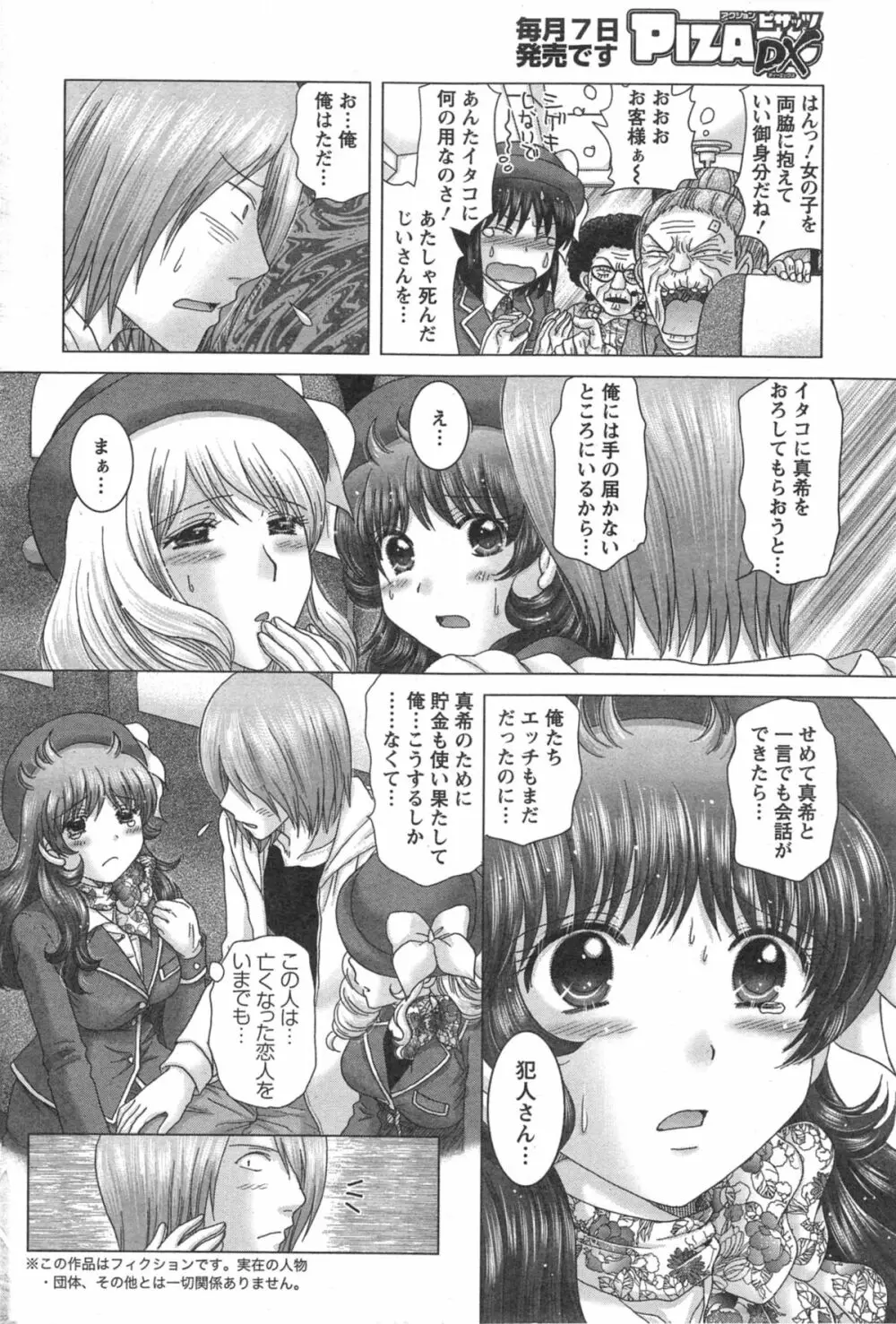 恋愛観光。 第1-8章 Page.136