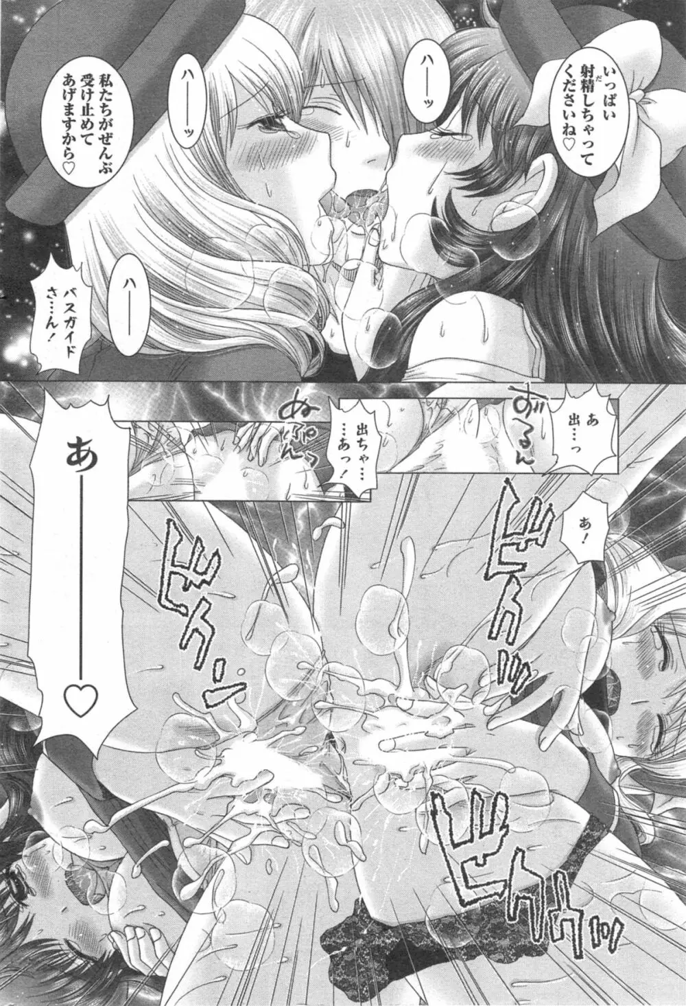 恋愛観光。 第1-8章 Page.146