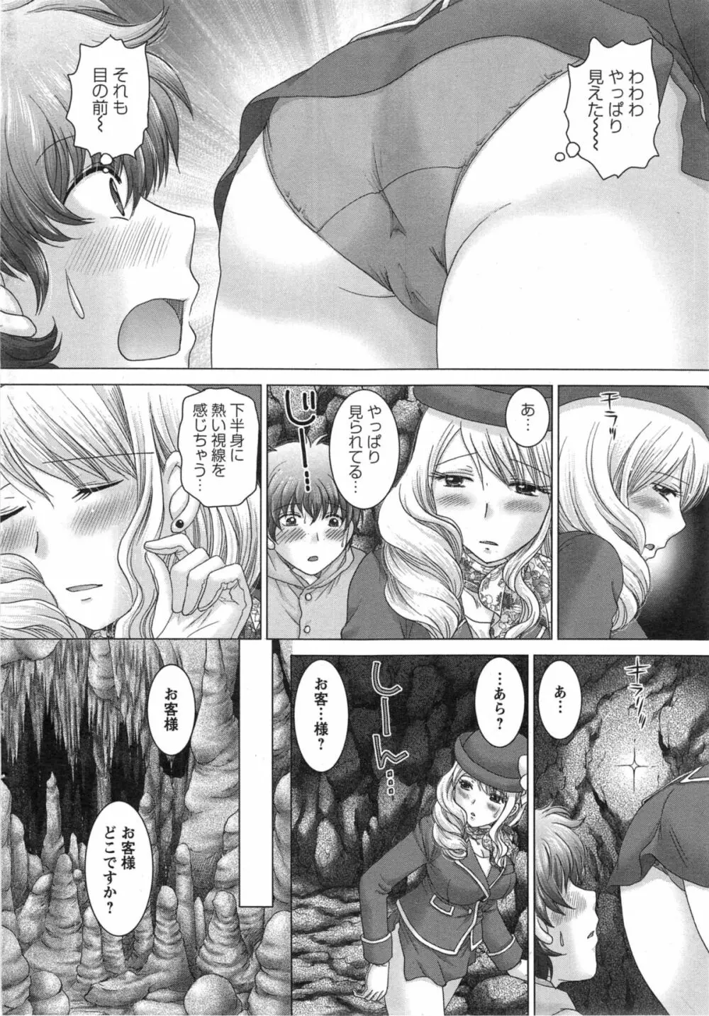 恋愛観光。 第1-8章 Page.42