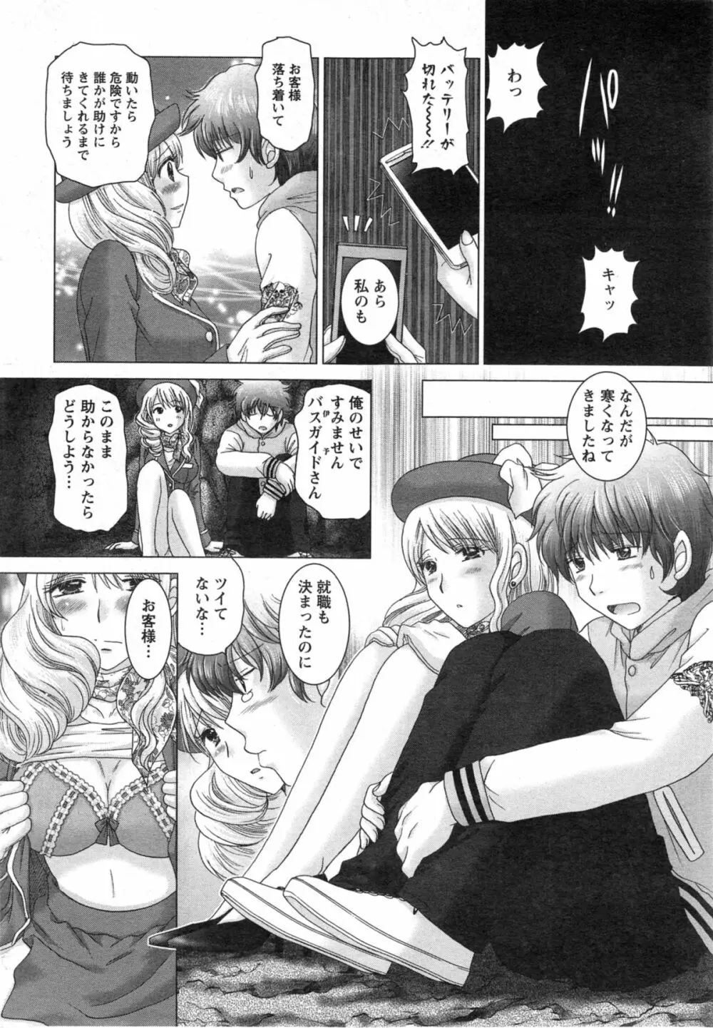 恋愛観光。 第1-8章 Page.44