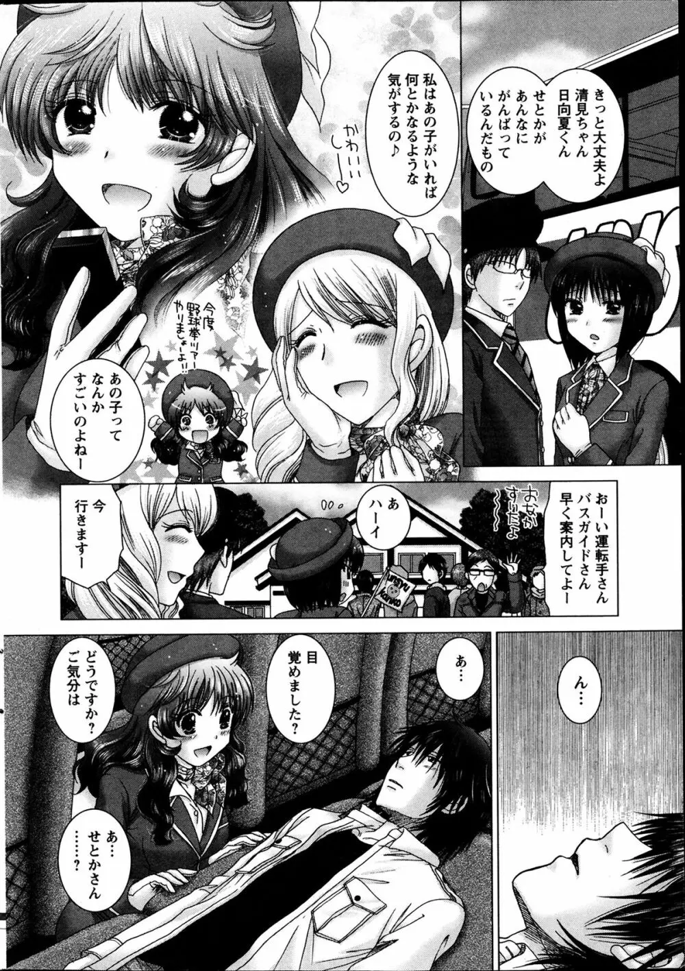 恋愛観光。 第1-8章 Page.8