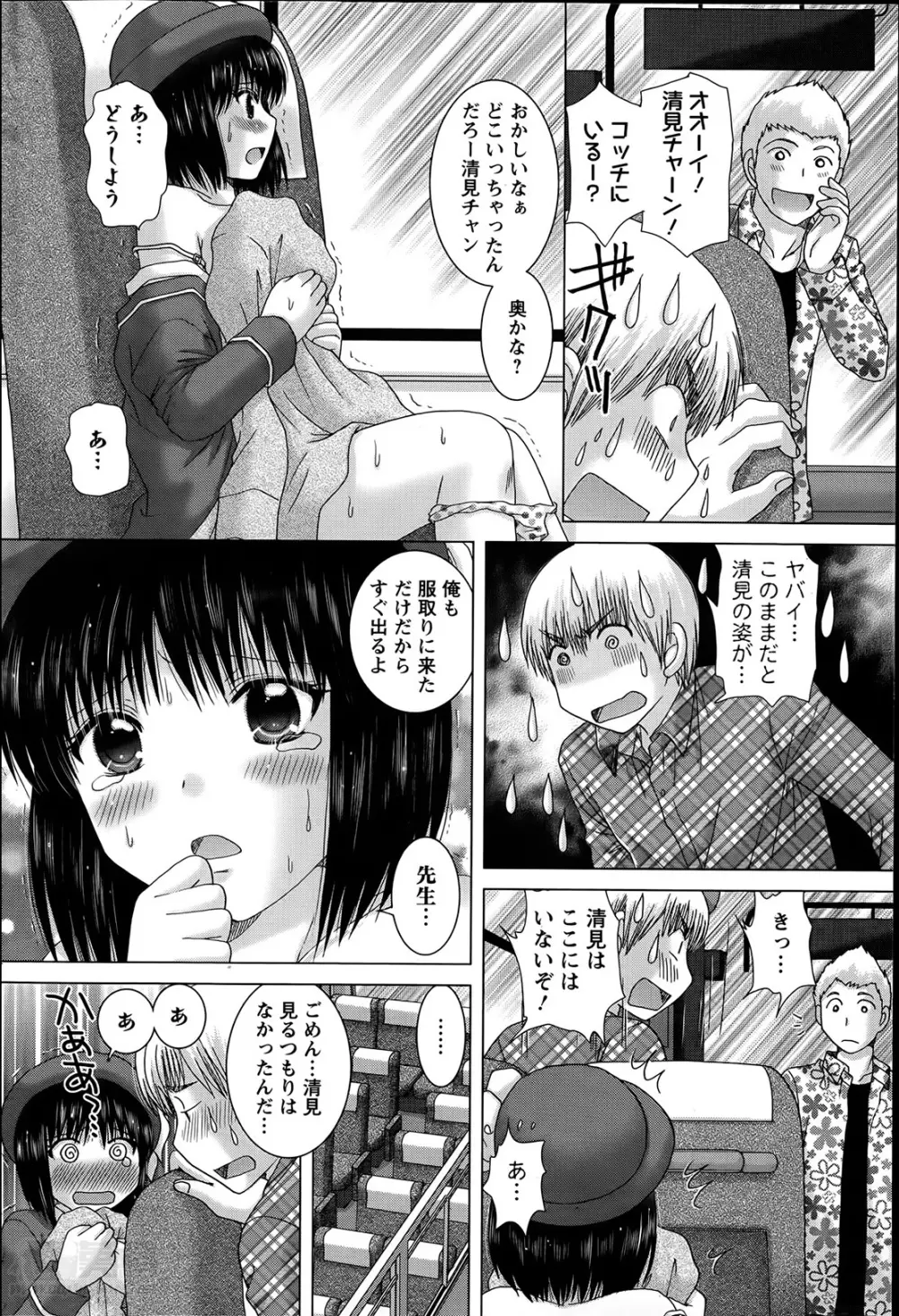 恋愛観光。 第1-8章 Page.86