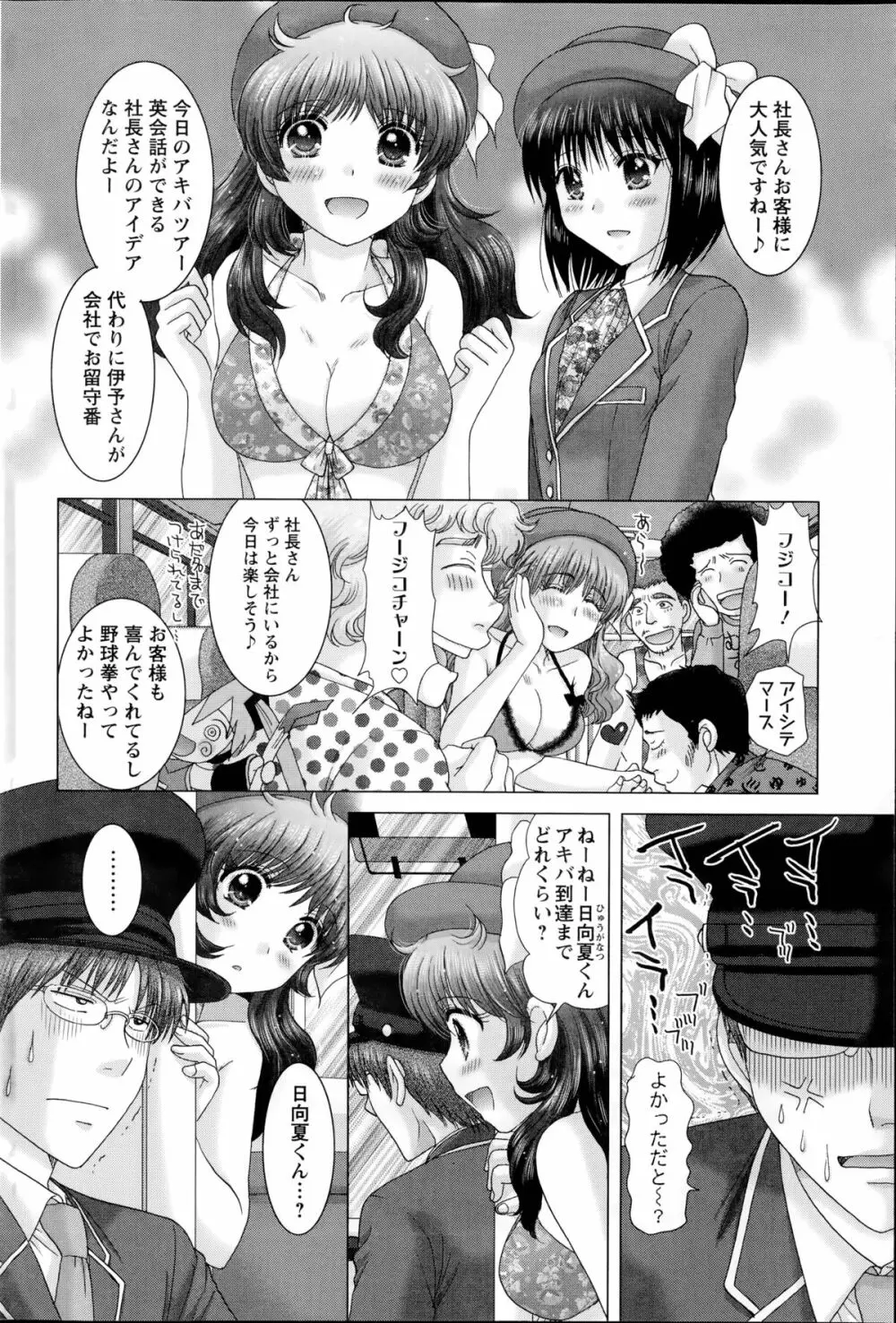 恋愛観光。 第1-8章 Page.94