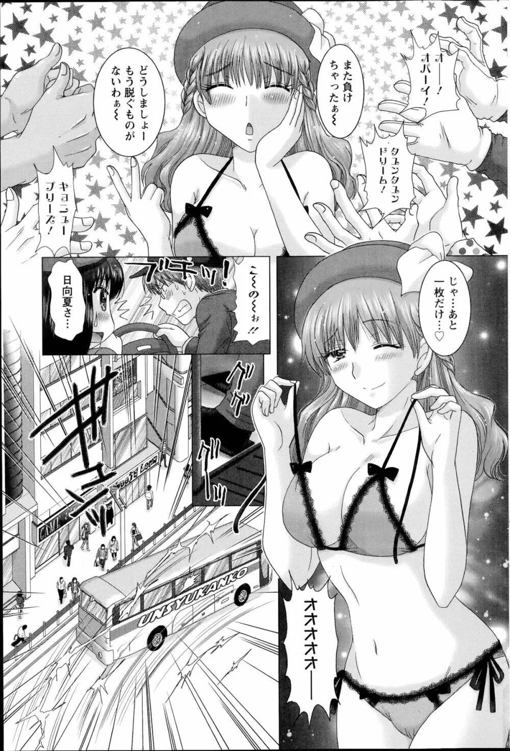 恋愛観光。 第1-8章 Page.95