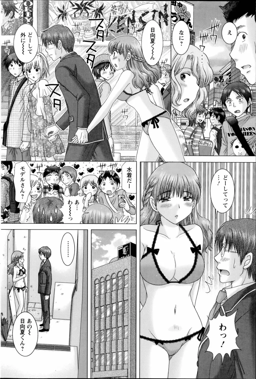 恋愛観光。 第1-8章 Page.98