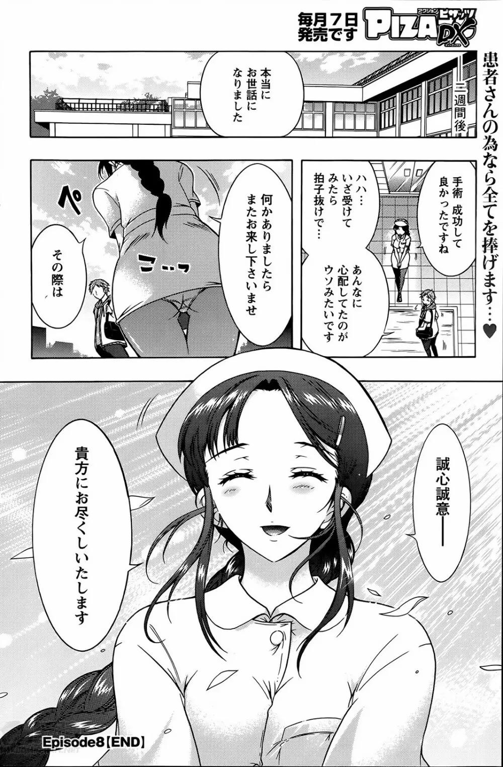 人妻結び 全10話 Page.148