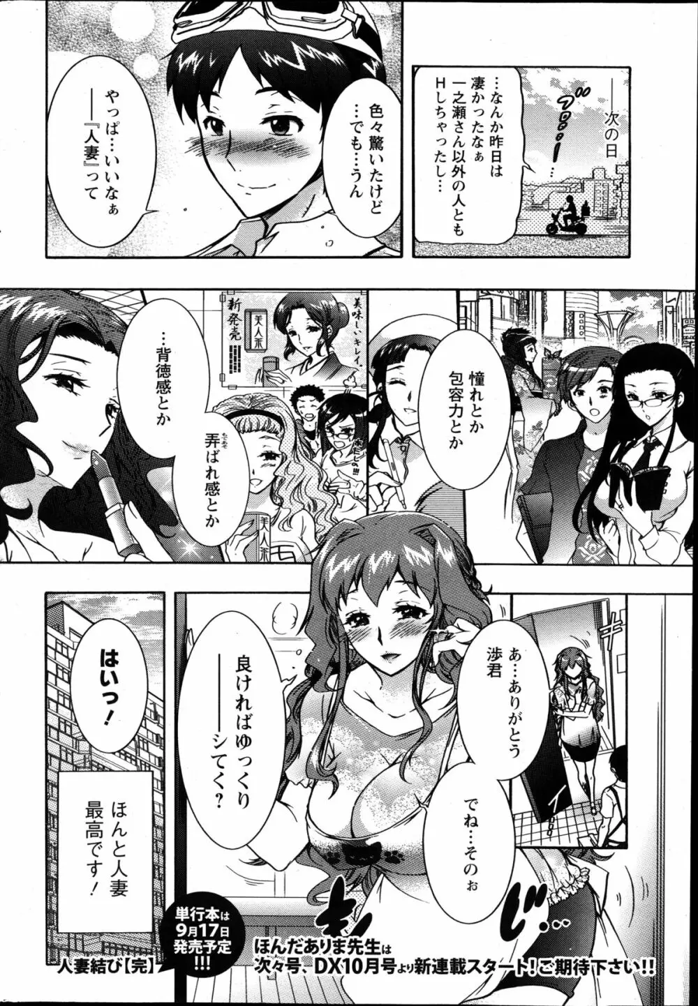 人妻結び 全10話 Page.184