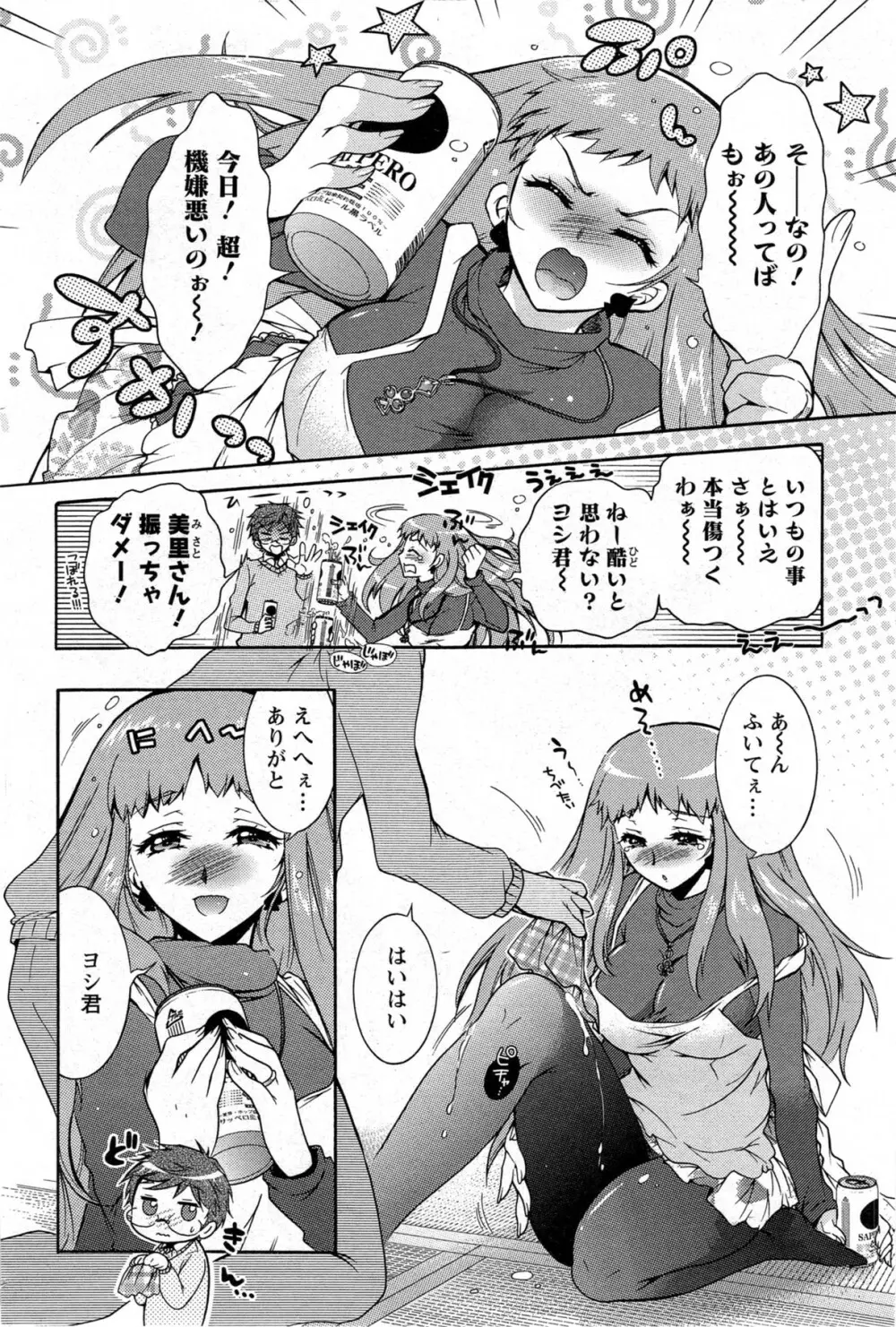 人妻結び 全10話 Page.24