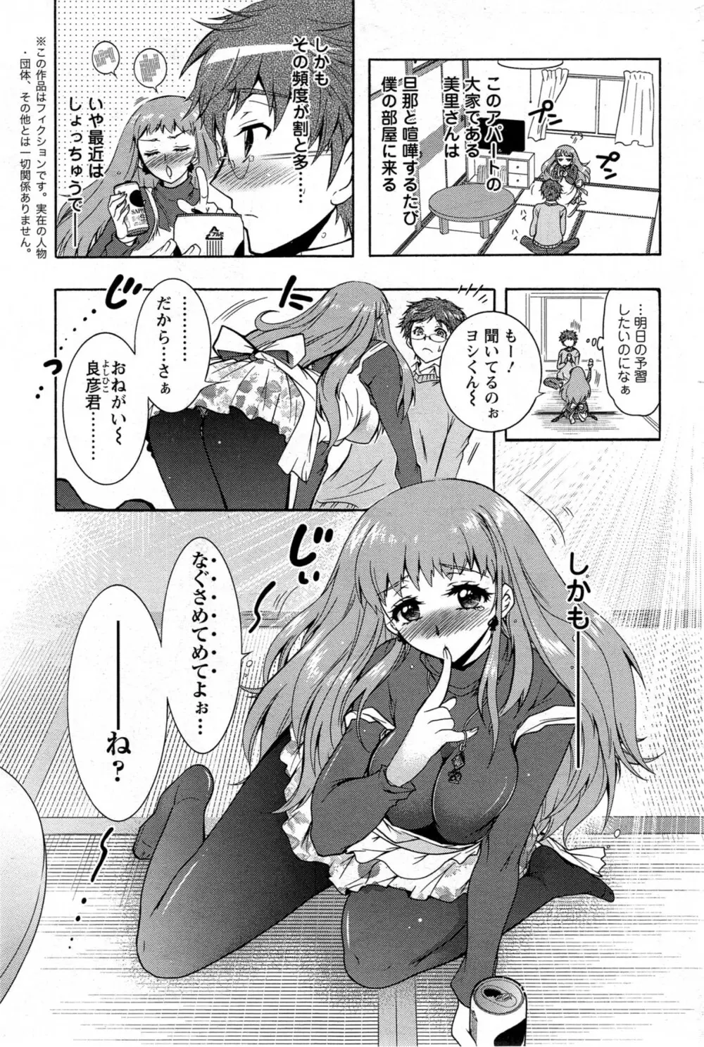 人妻結び 全10話 Page.25